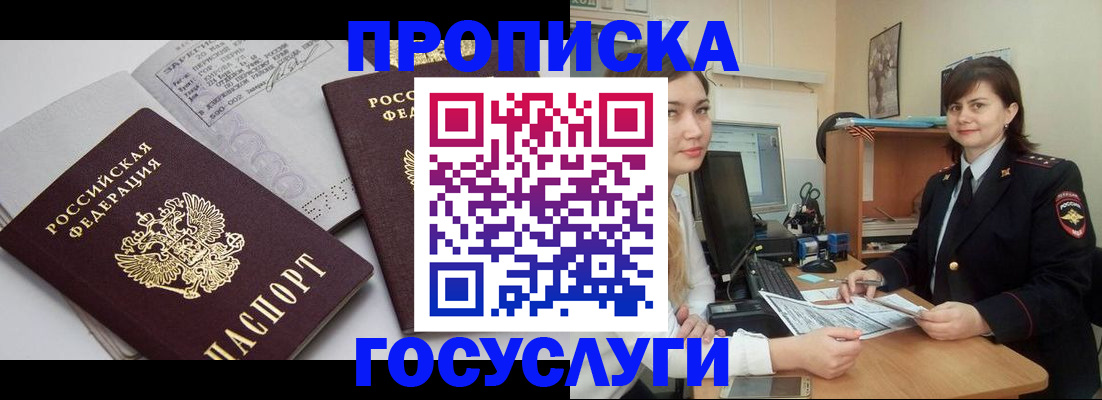 прописка ребенка в Ставропольском крае