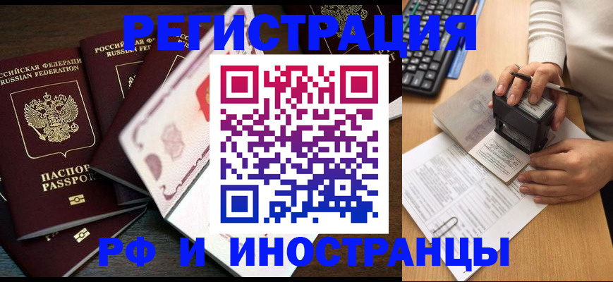 прописка регистрация в Ставропольском крае